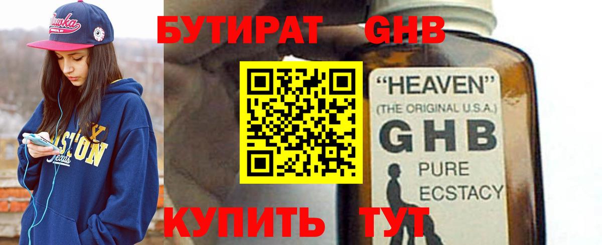 Бутират оксибутират  Вход с VPN  Салават 