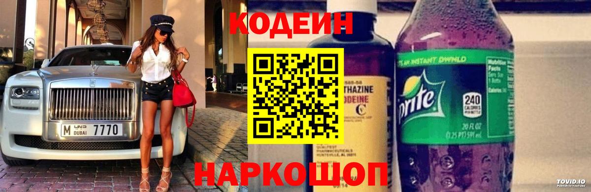Салават  Кодеиновый сироп Lean Purple Drank  Вход с VPN 