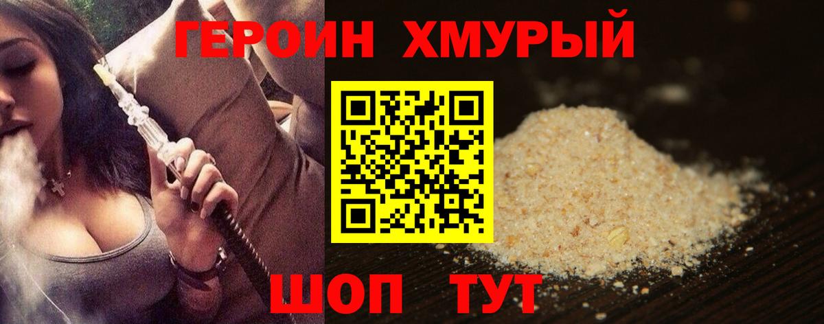 Героин хмурый  Вход с VPN  Салават 