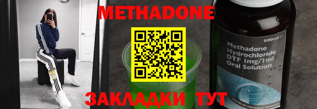 Метадон methadone Салават