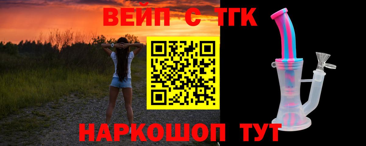 Дистиллят ТГК вейп с тгк Салават